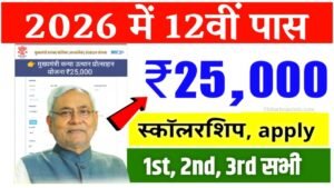 Bihar Board 12th Scholarship 2026 Apply
