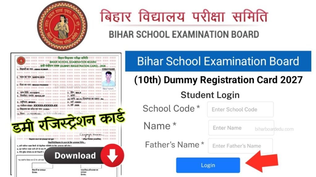Bihar Board 10th Dummy Registration Card 2027