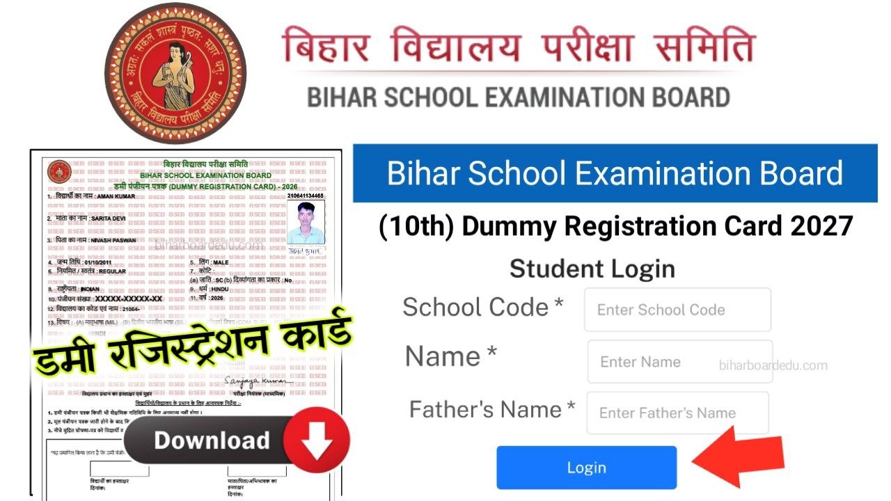 Bihar Board 10th Dummy Registration Card 2027