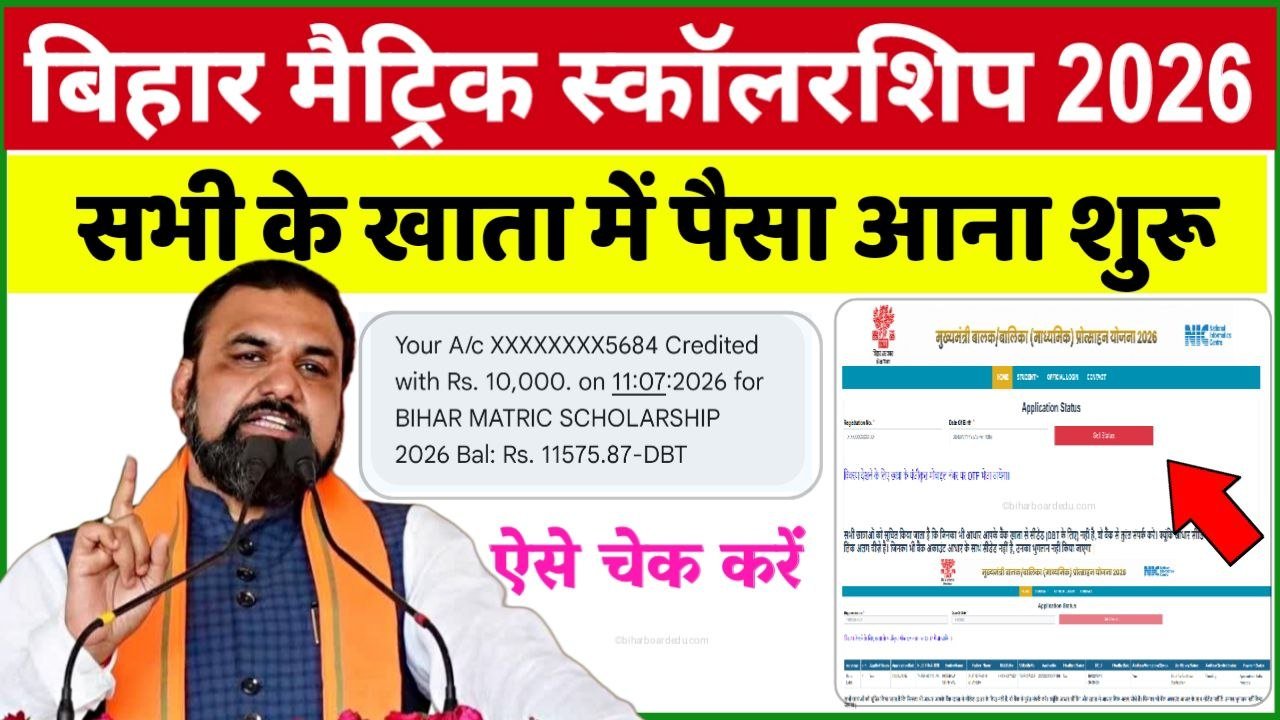 Bihar Board 10th Scholarship Payment Status 2026