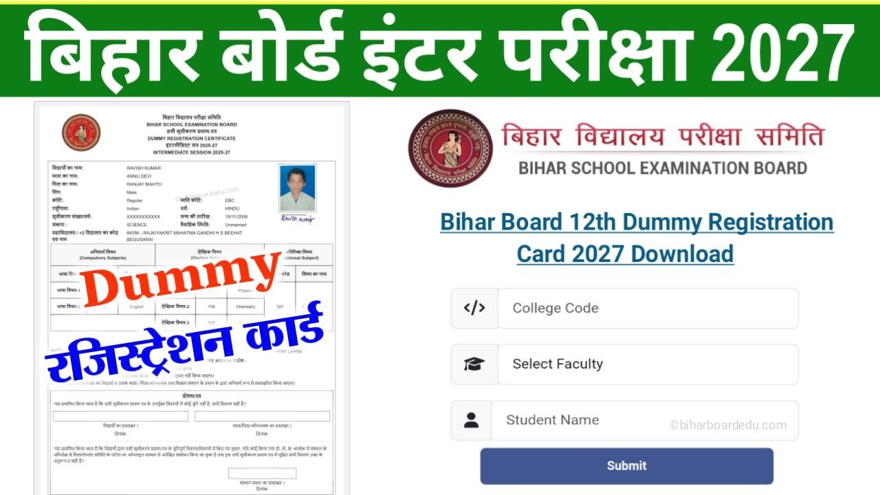 Bihar Board 12th Dummy Registration Card 2027