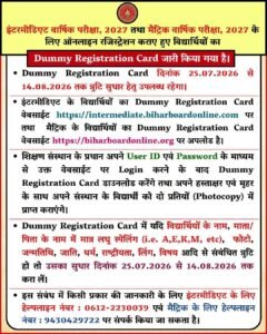 Bihar Board matric inter Dummy Registration Card 2027