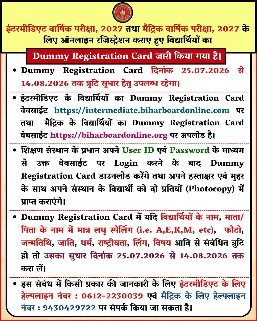 Bihar Board 10th Dummy Registration Card 2027