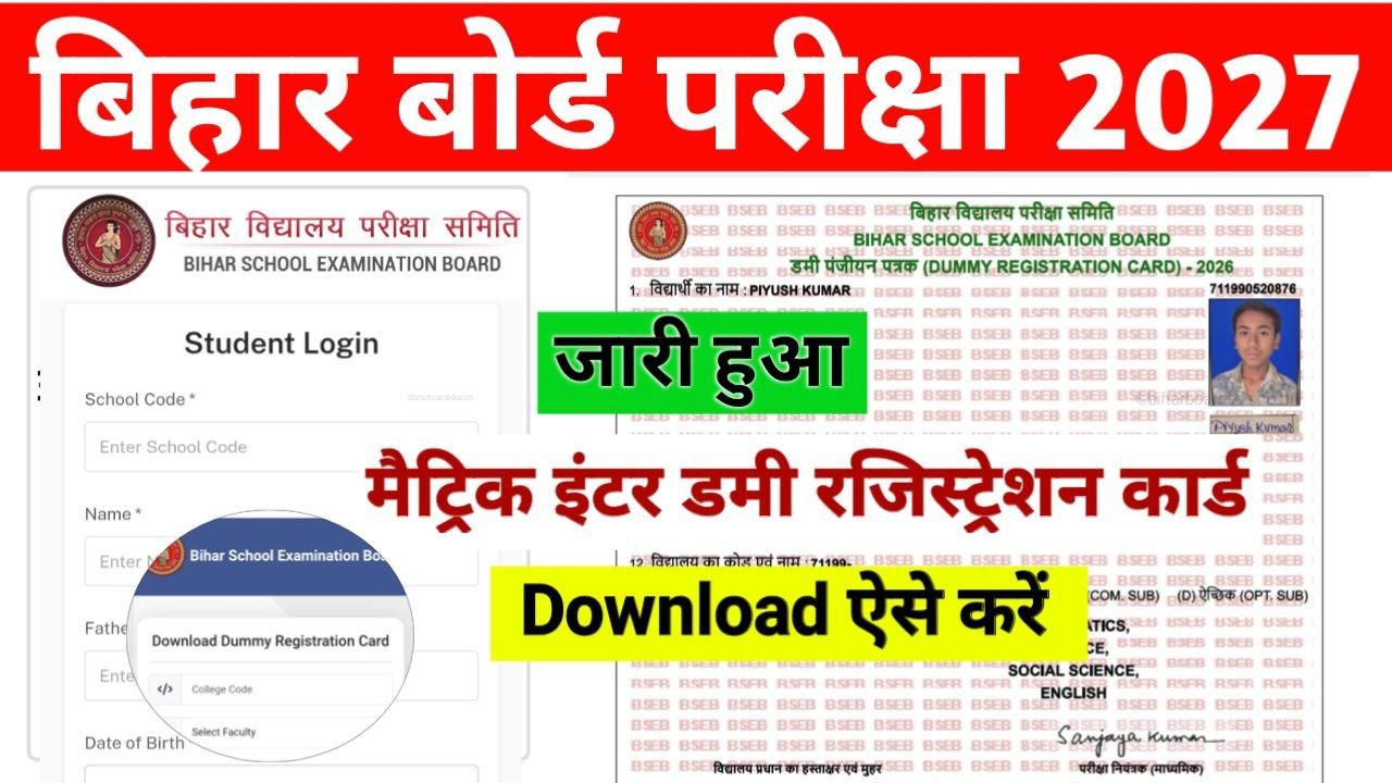 Bihar Board matric inter Dummy Registration Card 2027