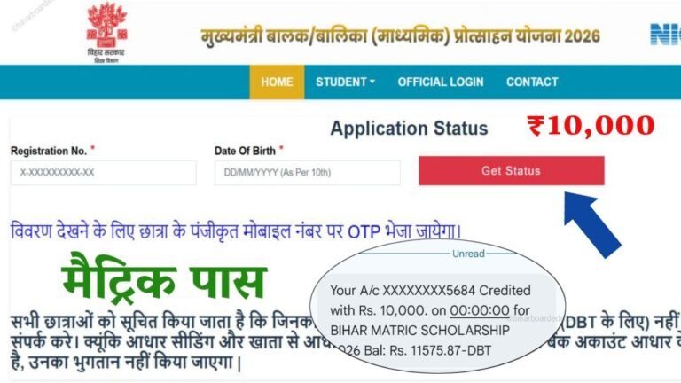 10th Scholarship Payment Status 2026