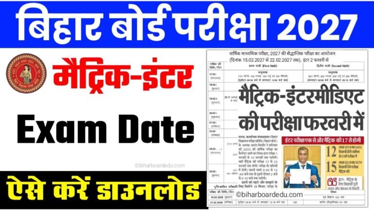 Bihar Board 10th 12th Exam Date 2027
