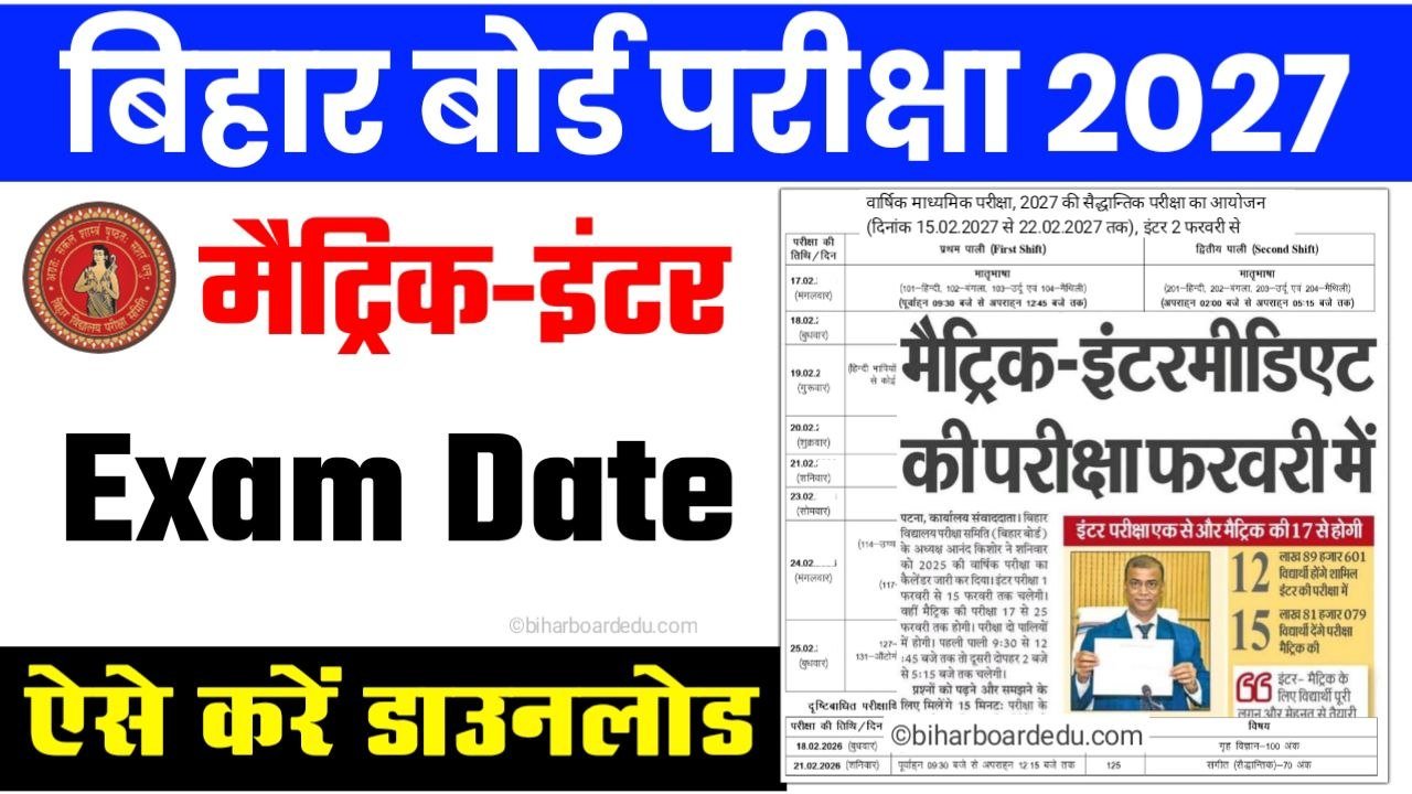 Bihar Board 10th 12th Exam Date 2027