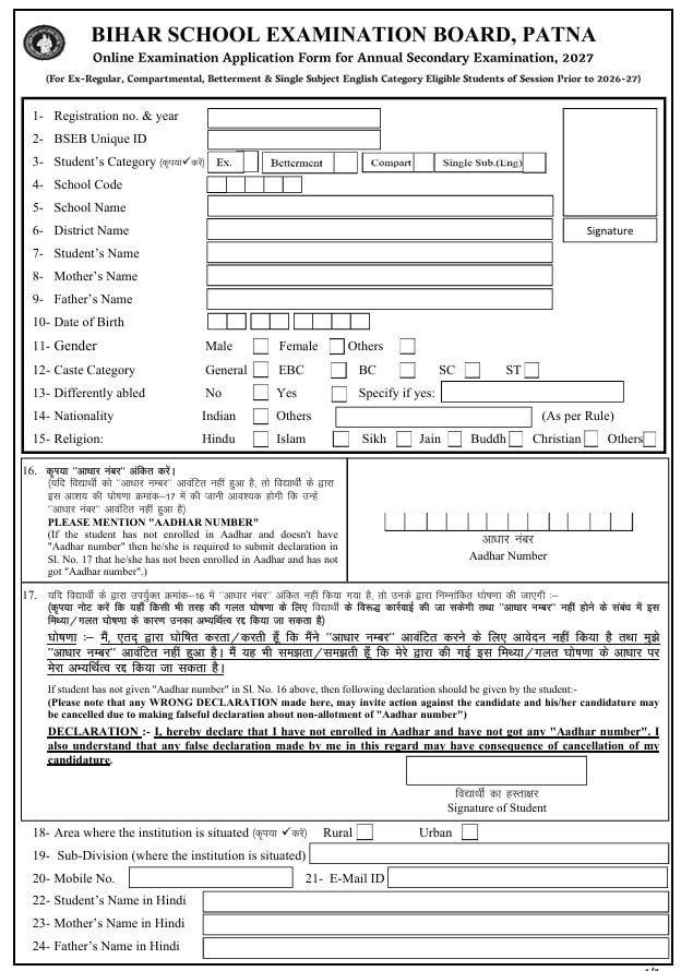 Bihar Board 10th Exam Form 2027