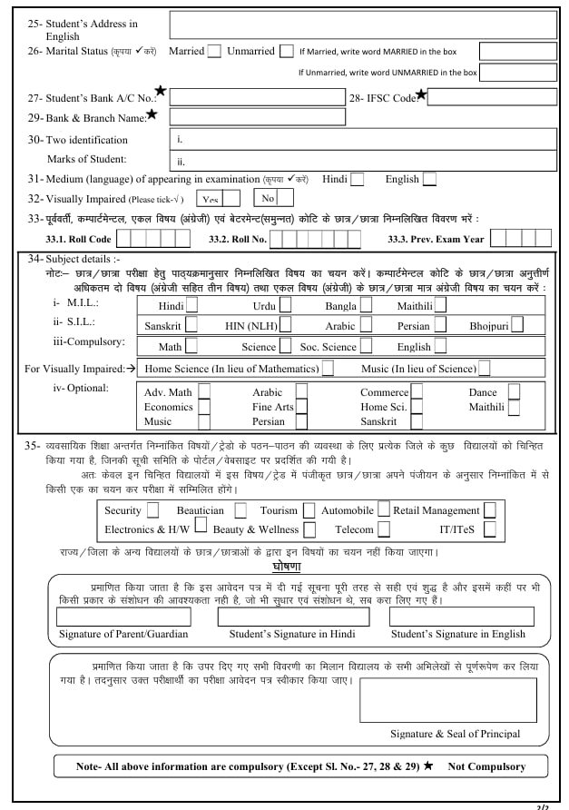 Bihar Board 10th Exam Form 2027