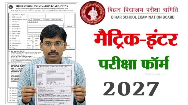 Bihar Board 10th 12th Exam Form 2027