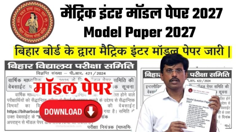 Bihar Board 10th 12th Model Paper 2027