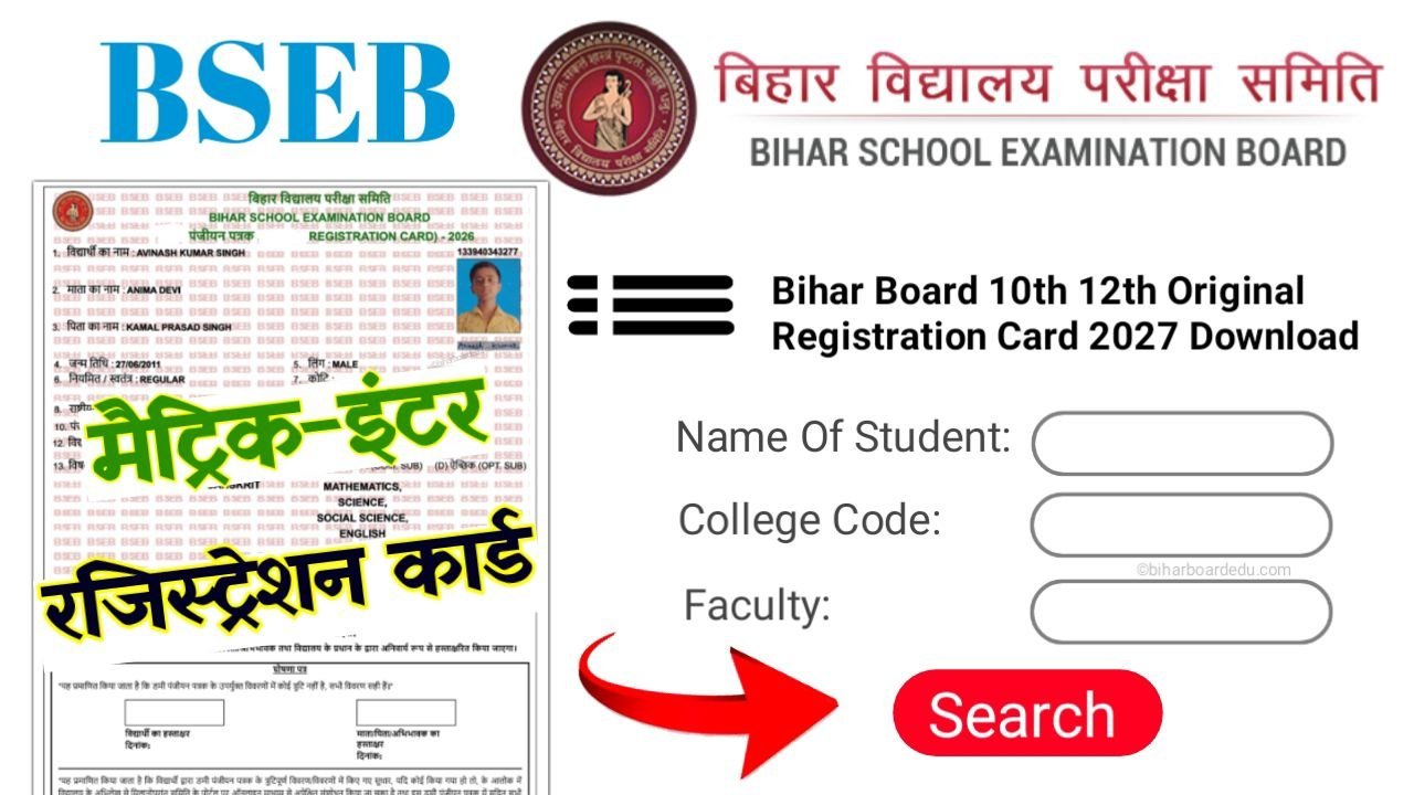 Bihar Board 10th 12th Registration Card 2027