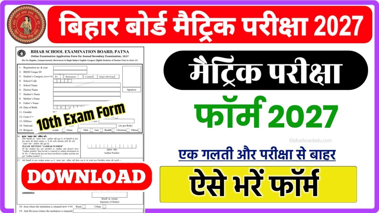 Bihar Board 10th Exam Form 2027