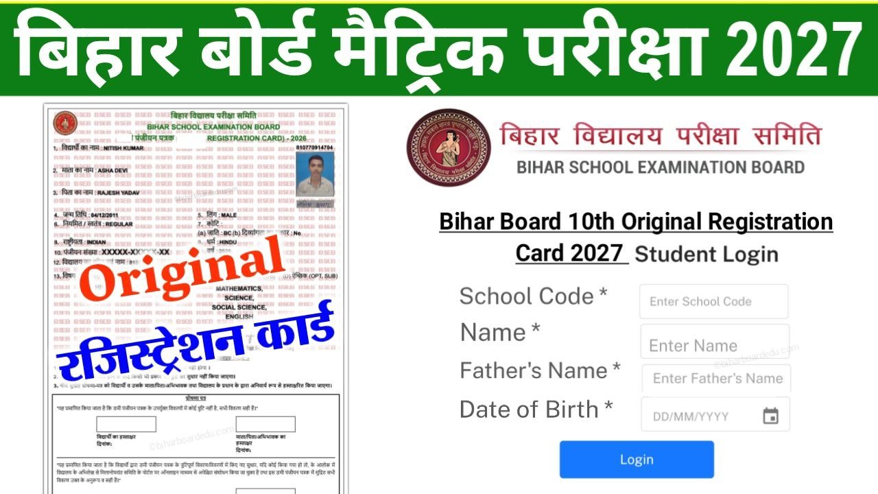 Bihar Board 10th Original Registration Card 2027