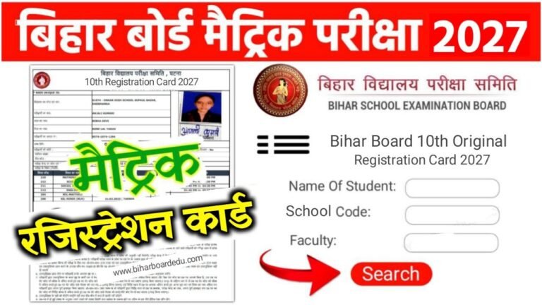 Bihar Board 10th Original Registration Card Download 2027