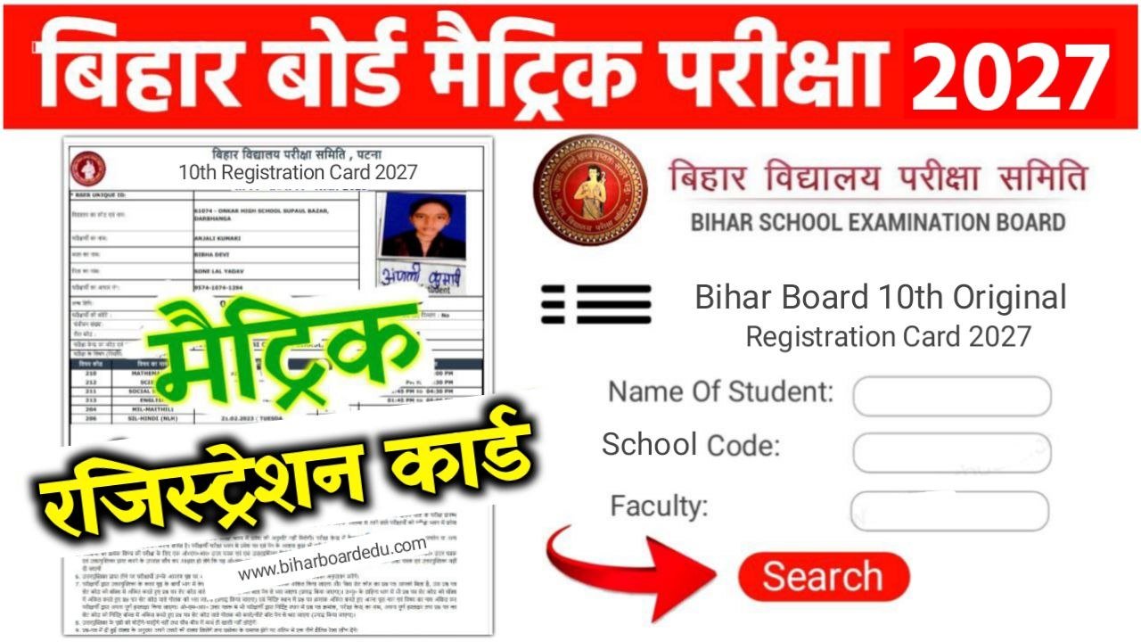 Bihar Board 10th Original Registration Card Download 2027