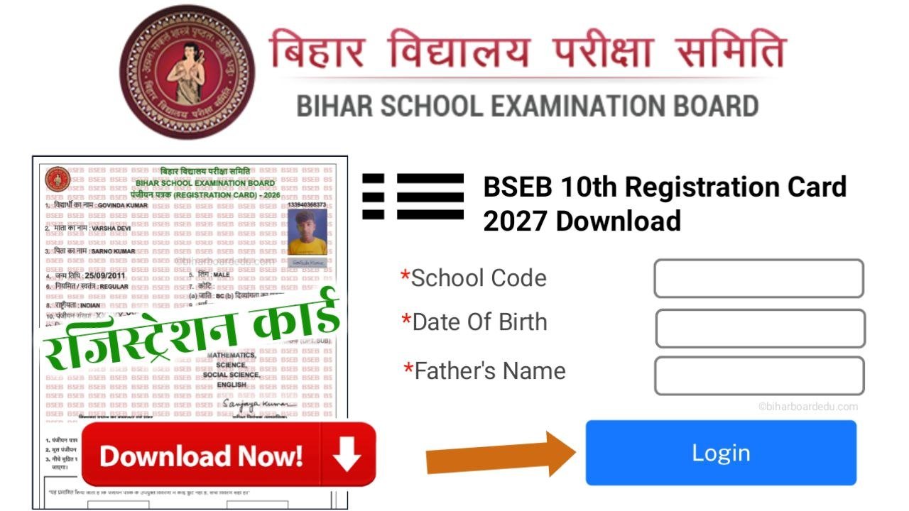 Bihar Board 10th Registration Card 2027