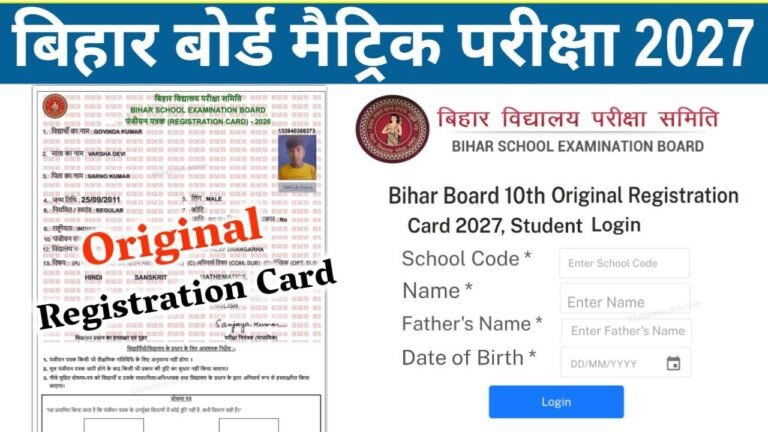 Bihar Board matric Registration Card 2027