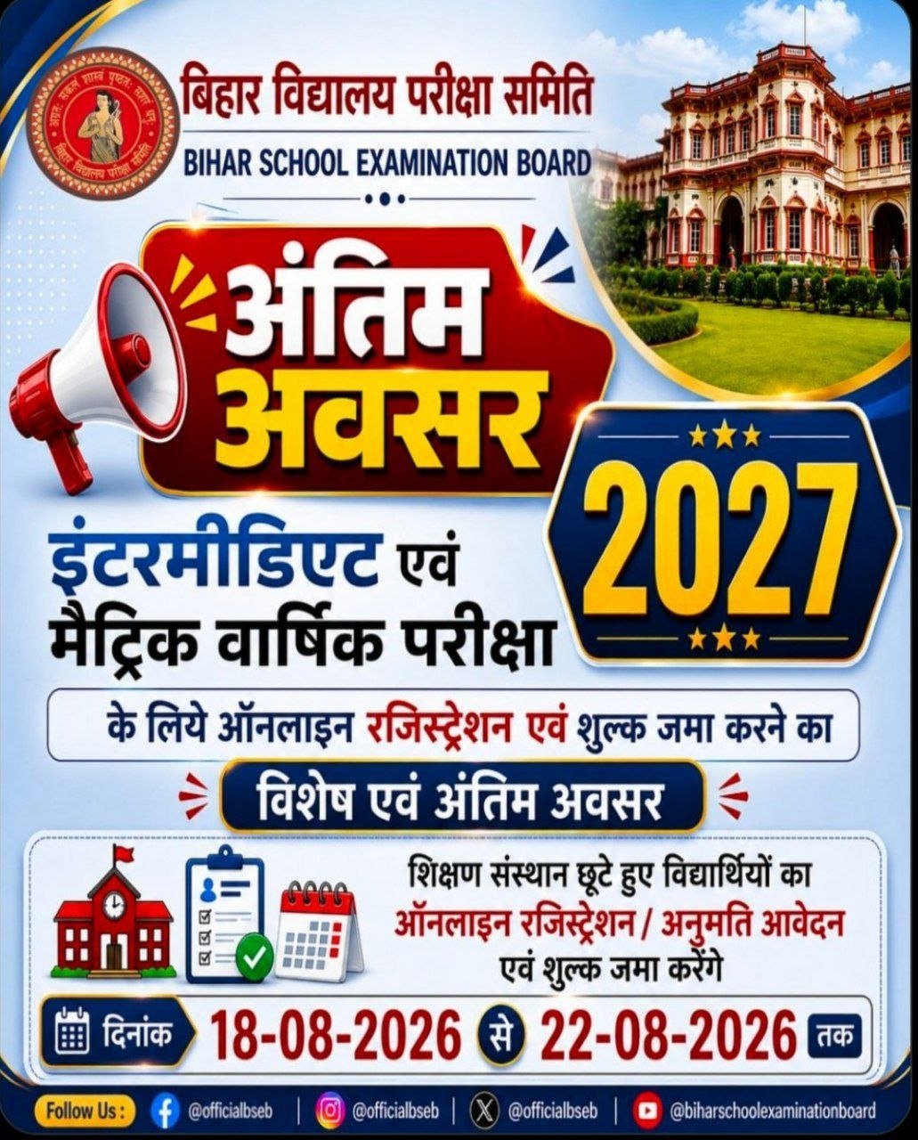 Bihar Board matric inter Registration 2027