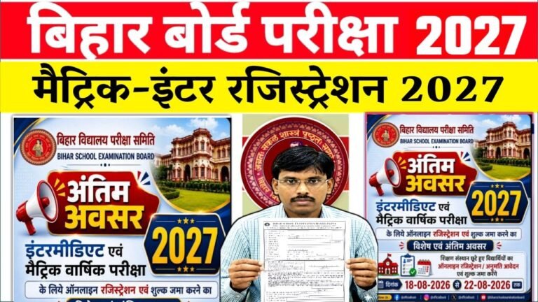 Bihar Board matric inter Registration 2027