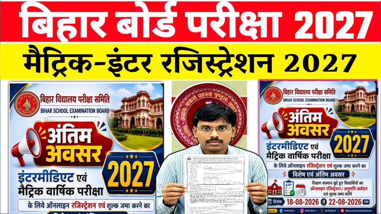 Bihar Board matric inter Registration 2027