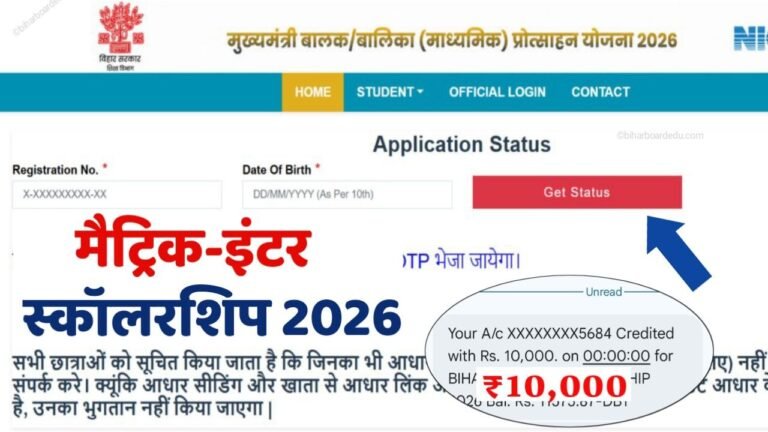matric inter Scholarship Payment Status 2026